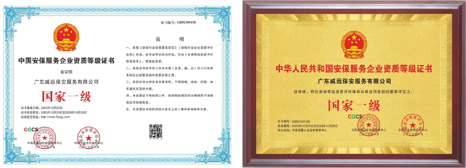 安保服務(wù)企業(yè)資質(zhì)等級(jí)證書(shū).jpg