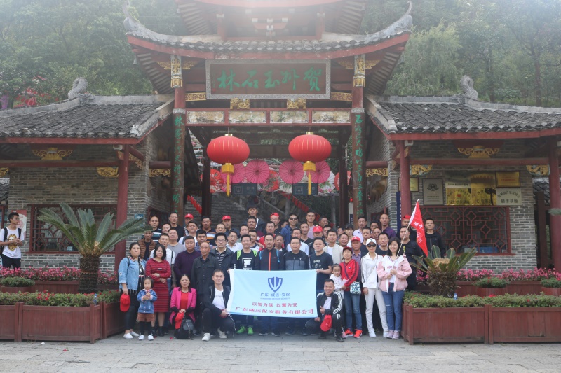 2019廣東威遠(yuǎn)保安公司團(tuán)建活動賀州之旅