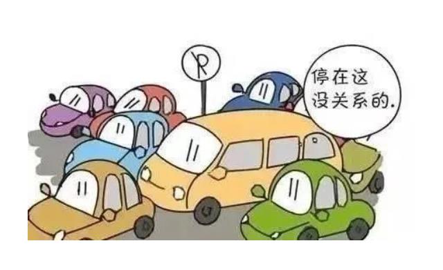 違章停車打保安，尋釁滋事不可恕